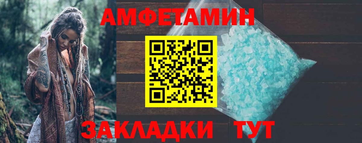 АМФЕТАМИН 97% Большой Камень