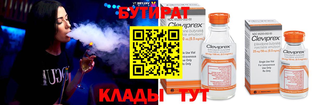 Большой Камень  Бутират оксибутират  Вход с VPN 