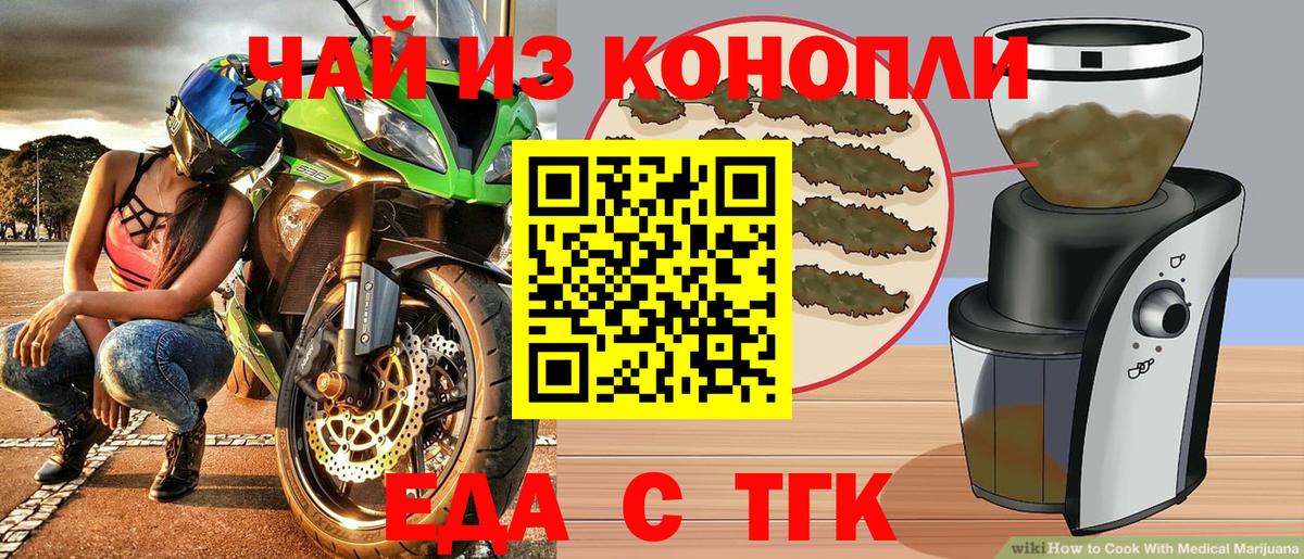 Большой Камень  Cannafood марихуана  Вход с VPN 