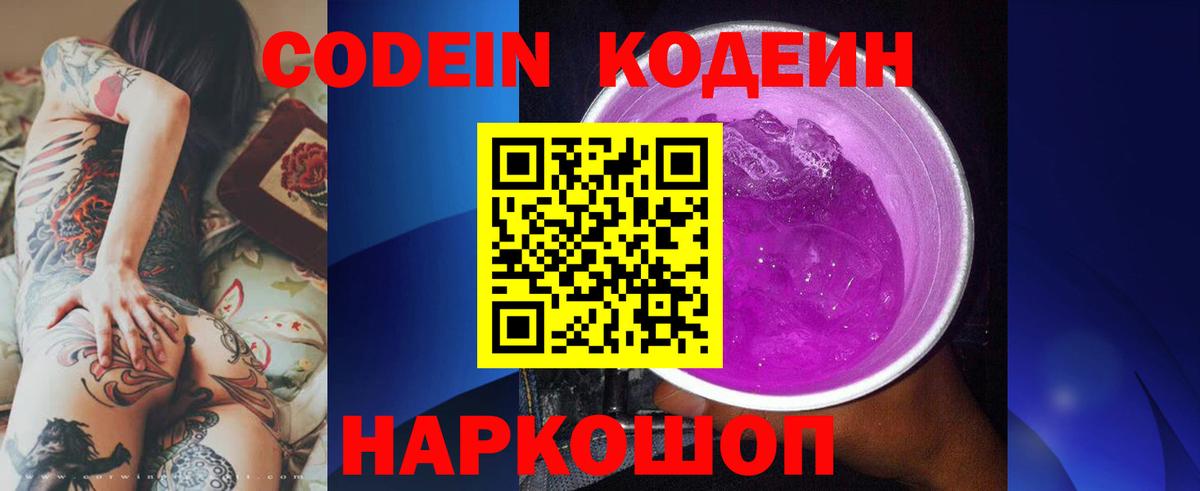 Кодеиновый сироп Lean Purple Drank Большой Камень