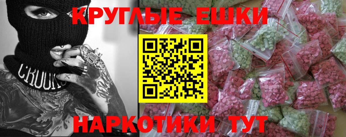ЭКСТАЗИ круглые Большой Камень