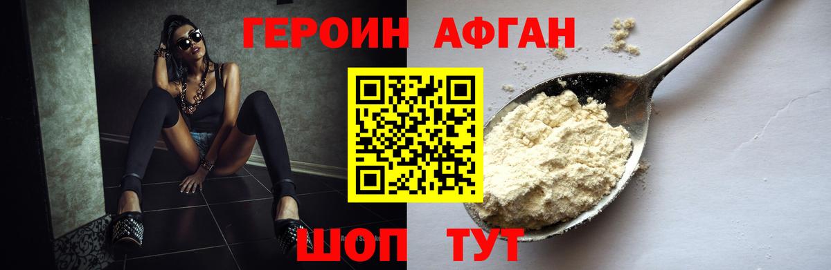 ГЕРОИН Афган  ГЕРОИН  Большой Камень  Вход с VPN 