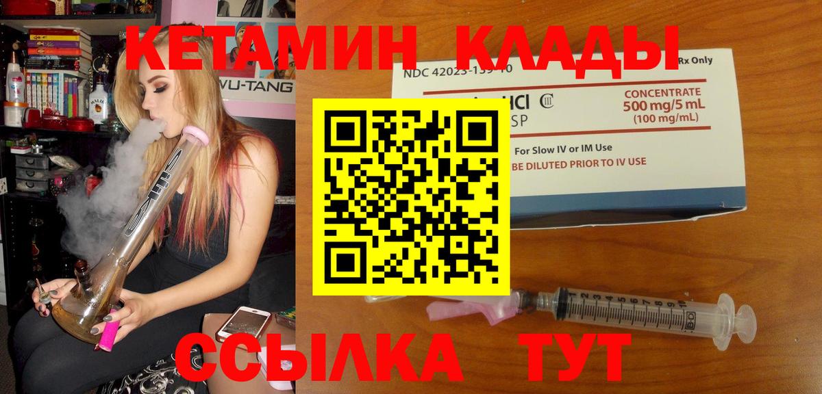 Кетамин VHQ  Кетамин ketamine  omg как войти  Вход с VPN  Большой Камень 